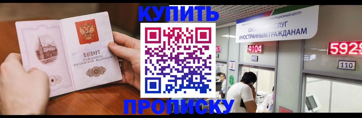 временная регистрация недорого в Аксае