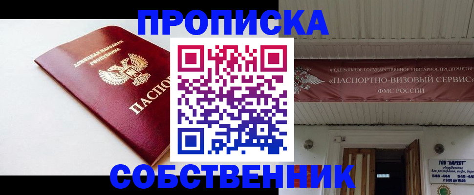 прописка для работы в Аксае