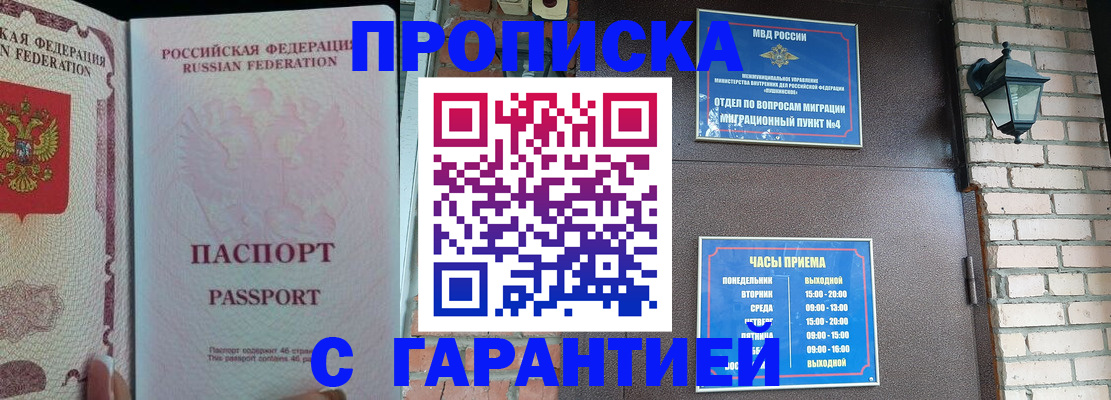 купить прописку в Аксае